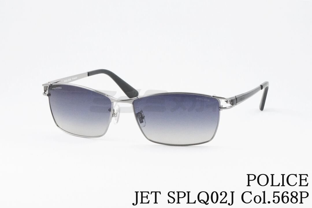 POLICE 偏光 サングラス SPLE43J COL.530P 60サイズ スクエア ツーポ