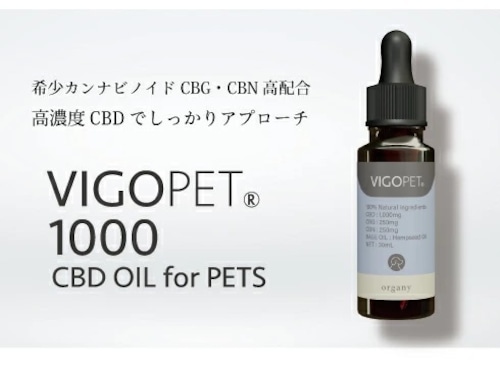 VIGOPET(ビーゴペット)1000CBDオイル