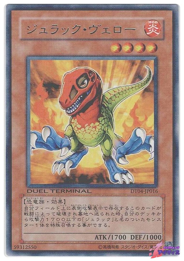 ジュラック・ヴェロー　[レアパラ] [ランクA] [DT04-JP016] [遊戯王]