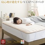 寝心地が進化する・V-LAPニットベッドパッド セミダブル