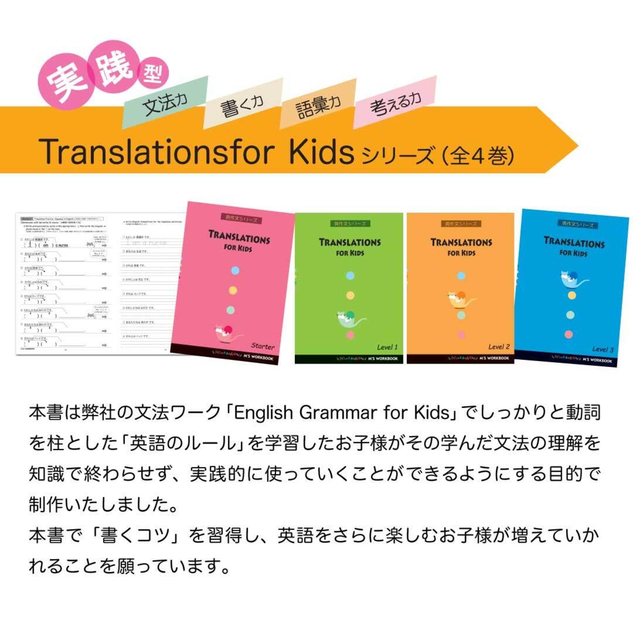 【Translations for Kids】Level 1