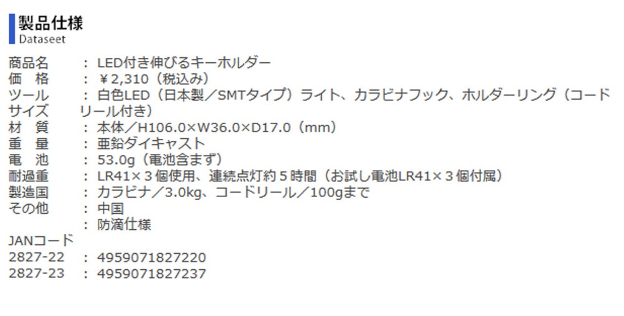 2827-22 2827-23 Star of Life スターオブライフ ユーヴァ LED付き伸びるキーホルダー 非常時