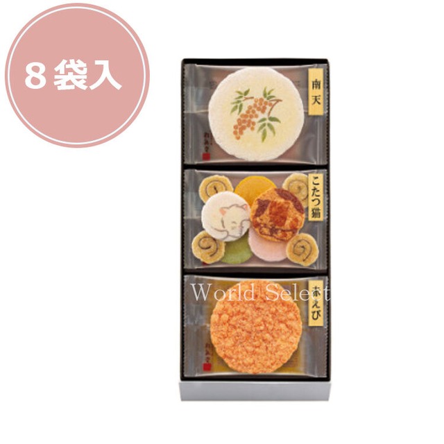 【送料無料】えびせんべい　桂新堂 冬あかり(8袋入)　お歳暮　内祝　お菓子 ギフト お菓子 和菓子 人気 おしゃれ 個包装 　