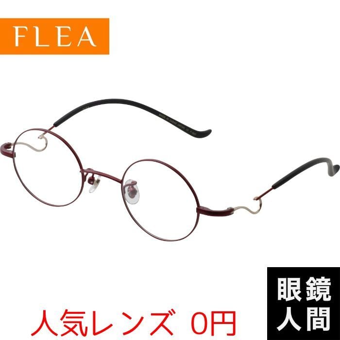 FLEA F-907 3 41（923） | 鯖江メガネの眼鏡人間