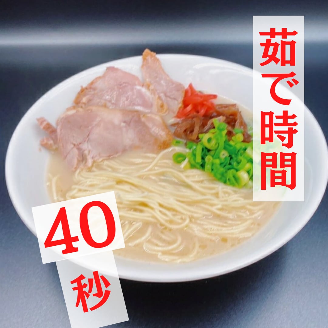 送料無料　おうちで専門店の麺を！　内田製麺販売所　博多豚骨ラーメン（極細麺）　20食セット