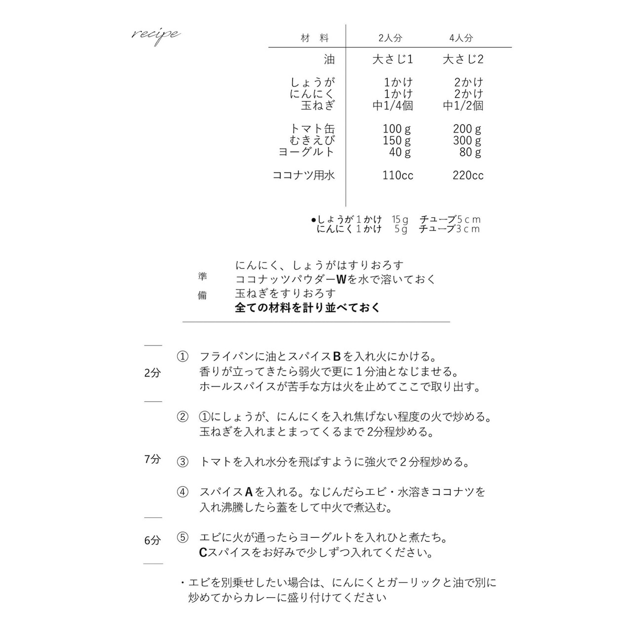 4人分  エビ×ココナッツ カレースパイス / Melanger〈 薬膳 ・ギフト ・ 引き出物〉