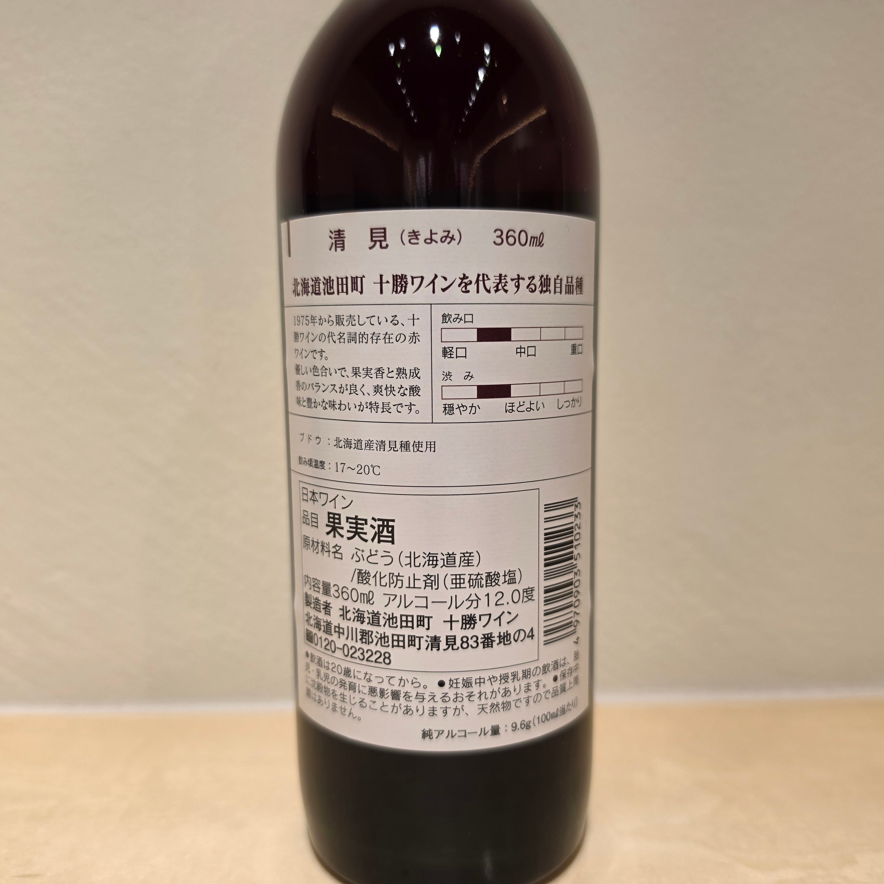 清見　ハーフサイズ(360ml)