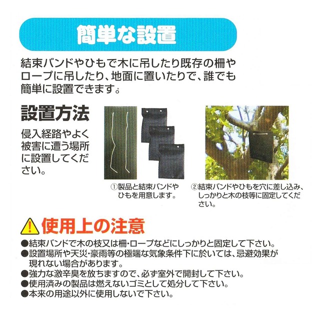 撃退サル激臭シート 3個入 猿対策 激辛臭が約２倍の強力タイプ 効果は驚きの１年間！…