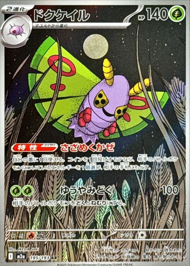 メガゲンガーex SAR M2a 240/193 | ポケモンカード専門店 Cobalt Cave