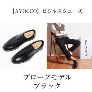 【AVOCCO】ビジネスシューズ／ブローグモデル・ブラック｜イタリアの旅行靴メーカーが本気で作った動ける革靴