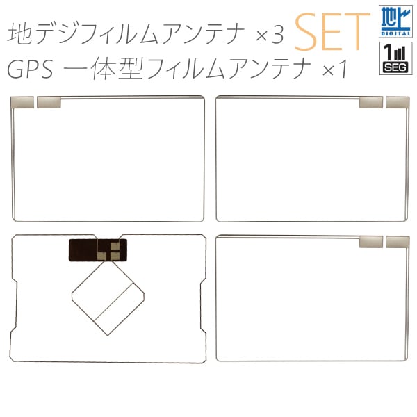 スクエア型フィルムアンテナ右2枚 左1枚 GPS一体型フィルムアンテナ1枚