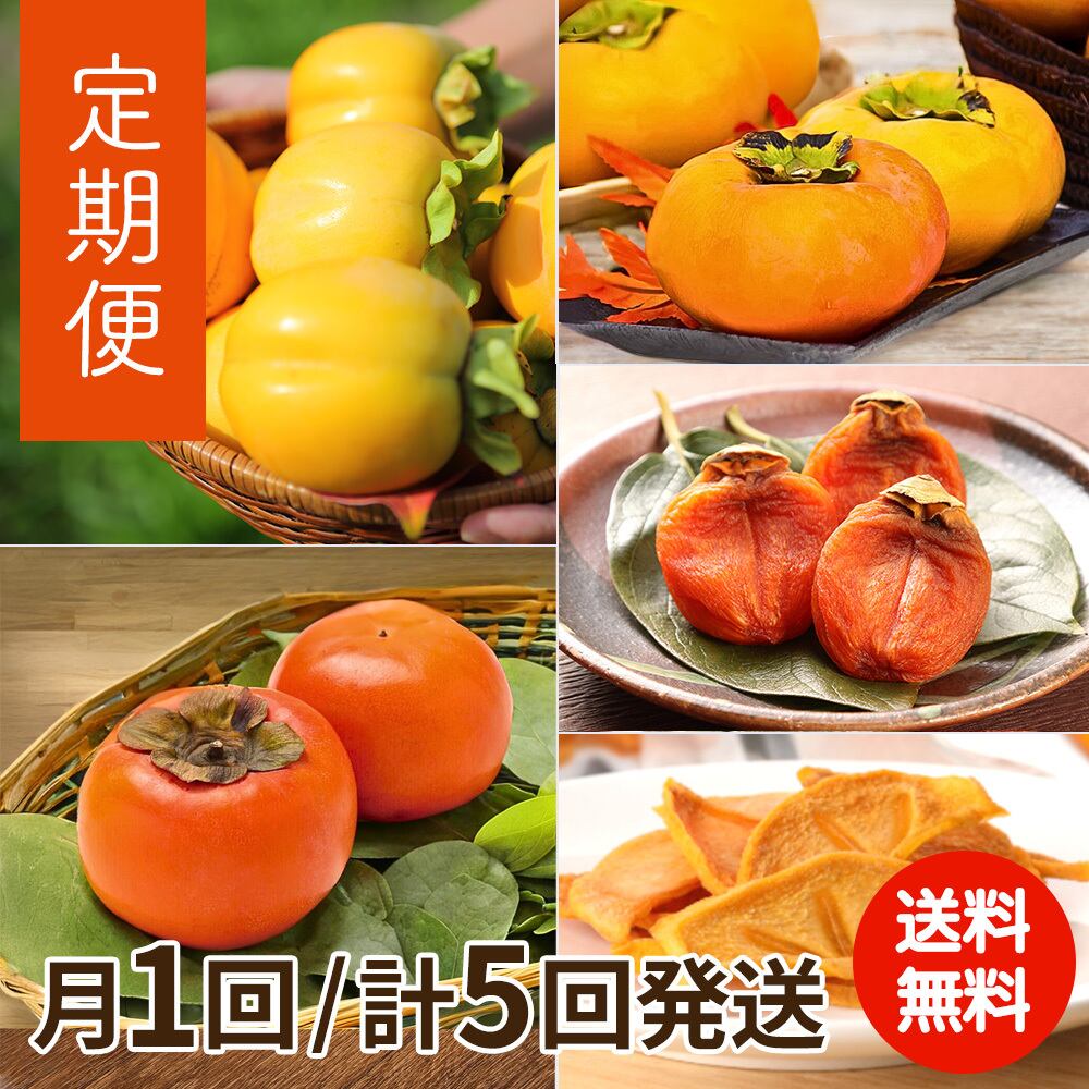 user_30f6d7a7 甘い干し柿6kg 楽天市場】甘い 柿 干し柿の通販