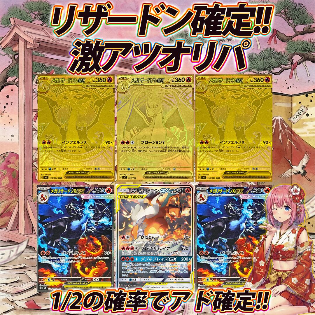 ポケモンカードリザードン確定ニブイチオリパくじ【1/2の確率でアド