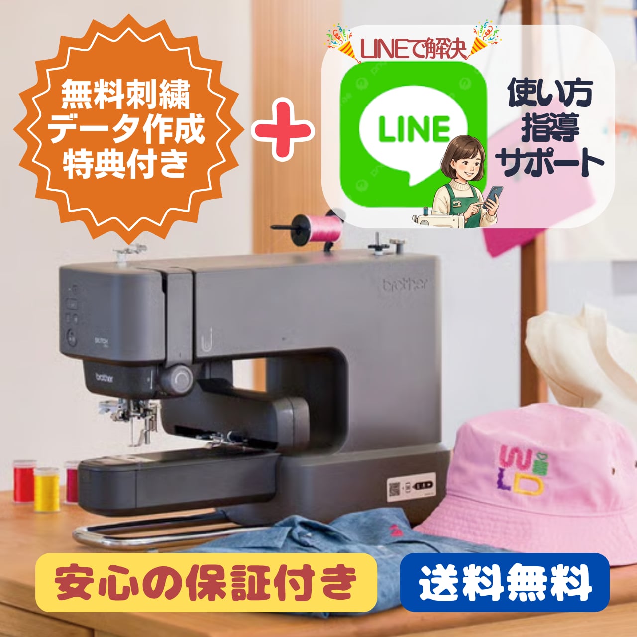 Brother ブラザー 刺繍専用機 SKiTCH PP1 / 専門店プロのLINEサポート