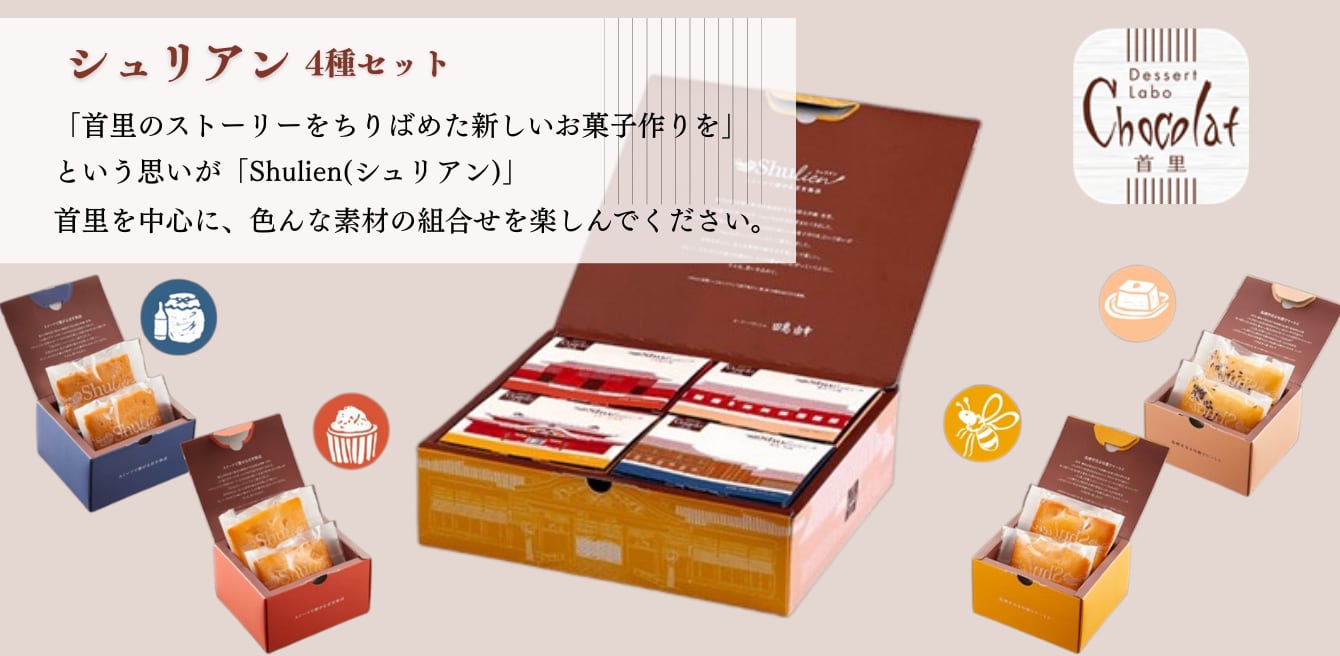 首里のちむぐくる