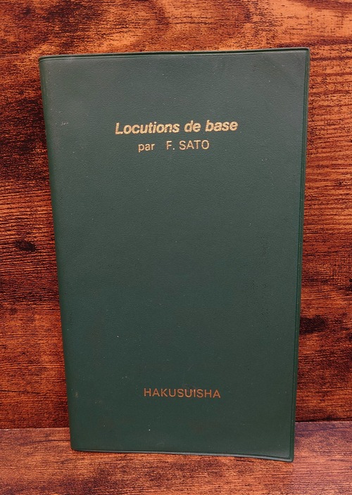 フランス基本熟語集