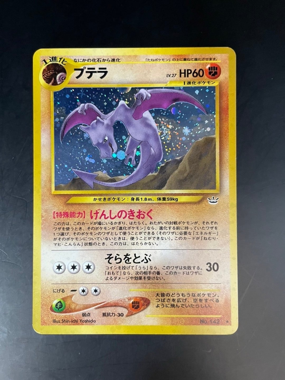 中古品】プテラ LV.27 No.142 ☆ neo 第3弾 めざめる伝説 キラ 中古品】プテラ LV.27 No.142 ☆ neo 第3弾 めざめる伝説 キラ