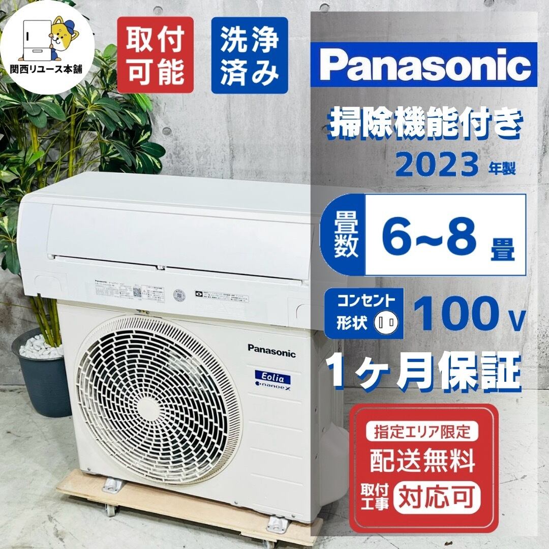 ♦️Panasonic a5782 エアコン 6畳用 2023年製 28♦️