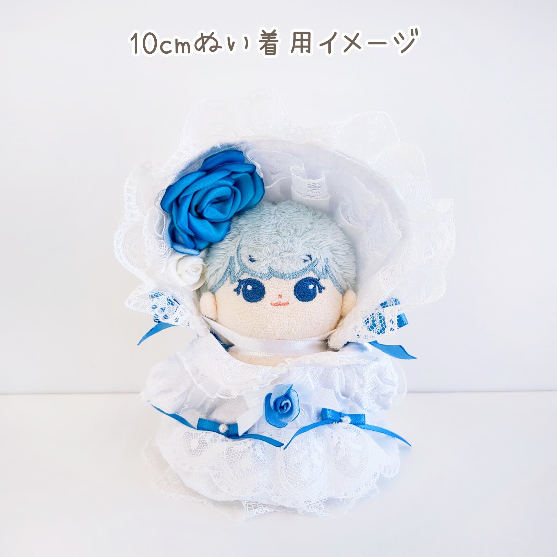 1422【10cm】青薔薇のホワイトロリータ服 | Little Closet │ ぬい服