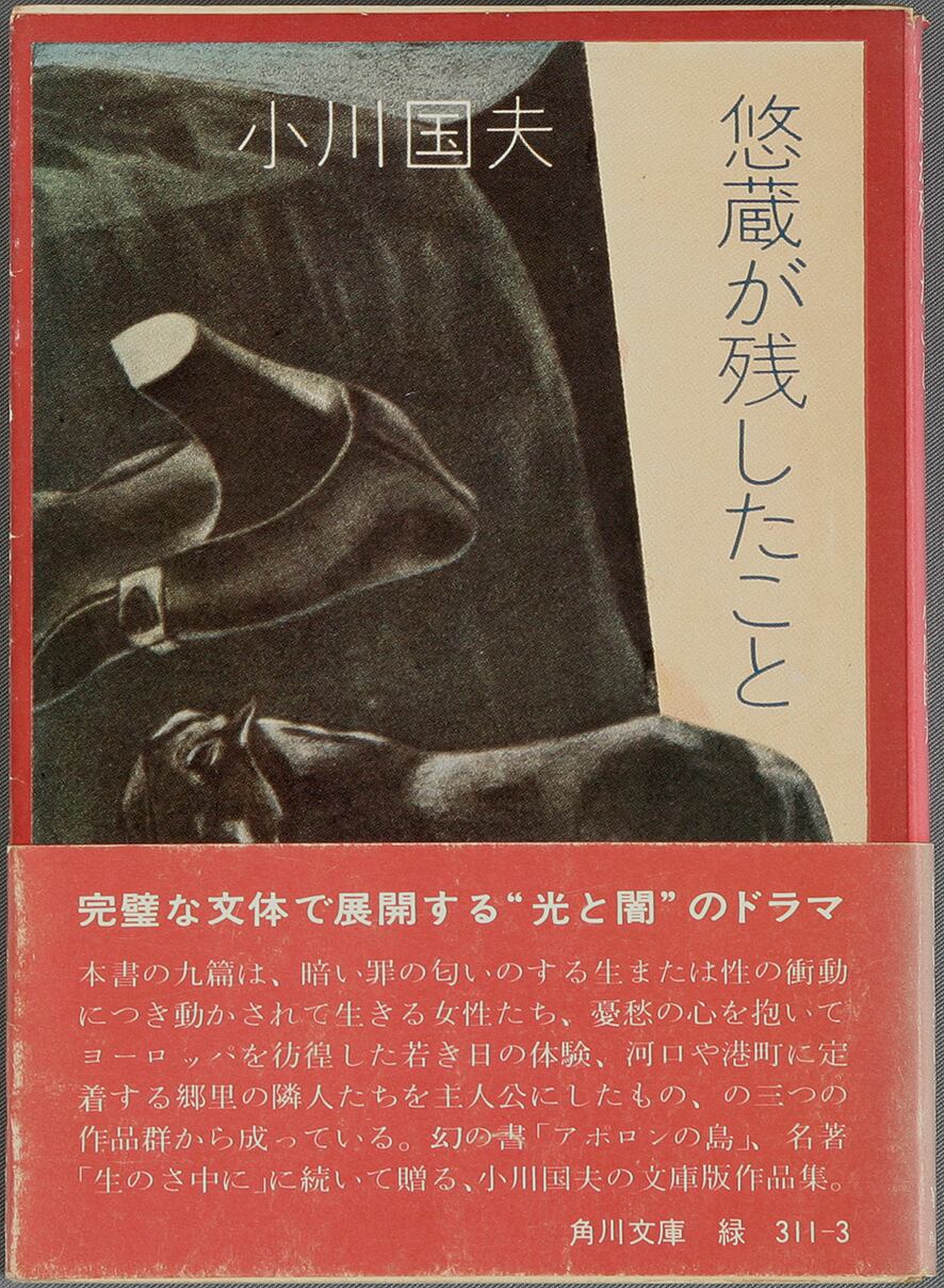 恋愛論／吉行淳之介＝著 | ideabooks