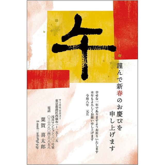 C16-1199_IF01_722_A0622_2026｜2026年賀状