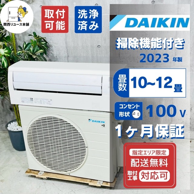 ♦️DAIKIN a5556 エアコン 10畳用 2023年製 40♦️