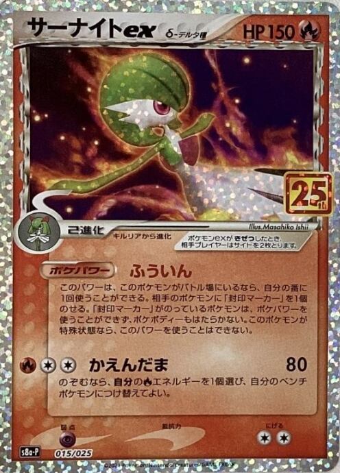 【Bランク】サーナイトex(25th)