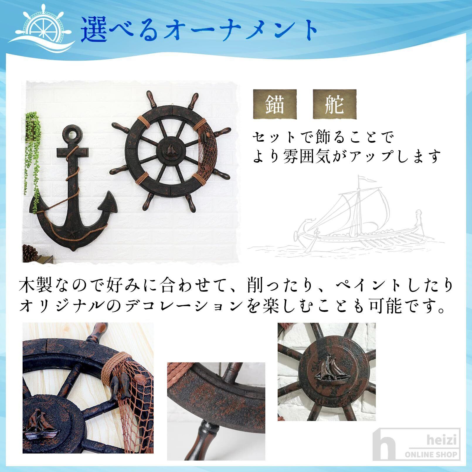 在庫セール】heizi 船 舵 インテリア 舵輪 錨 置物 海 海賊 オブジェ
