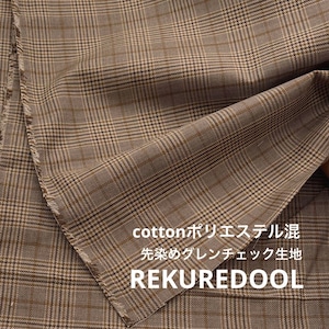 TC126◆3m◆L◆綿ポリエステル混先染めグレンチェック生地◆ブラウンベージュ系