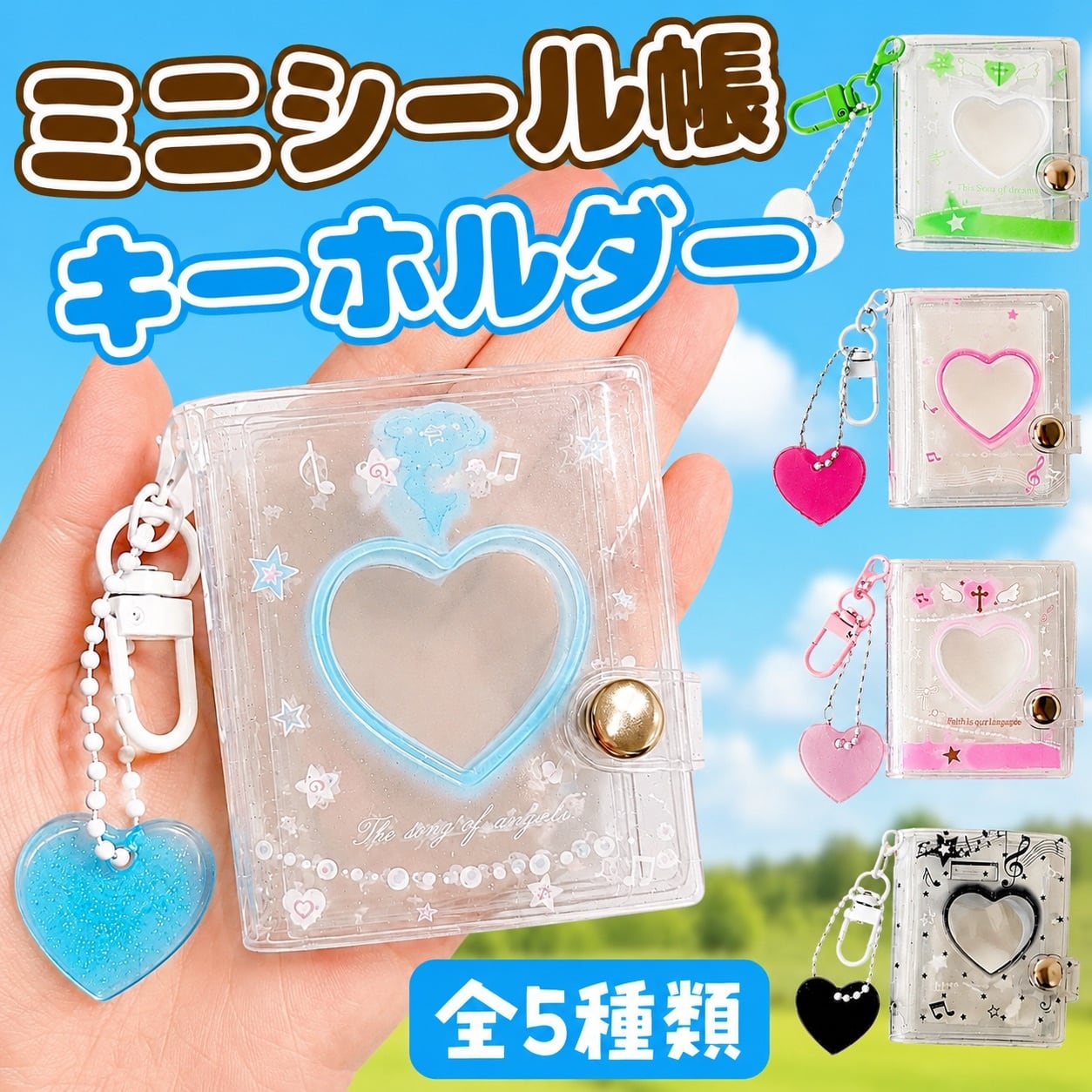 sold out⭐️ミニシール帳　完成品　ハートチャーム2個付きNo.5 ミニシール帳 キーホルダー リフィル付き ハート かわいい 推し活