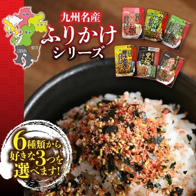 1000円ポッキリ 九州名産ふりかけふりかけシリーズ 3袋 食べラク 熊本 ネット販売 果物 フルーツ 米 海苔 くまモングッズ 特産品 Rfl