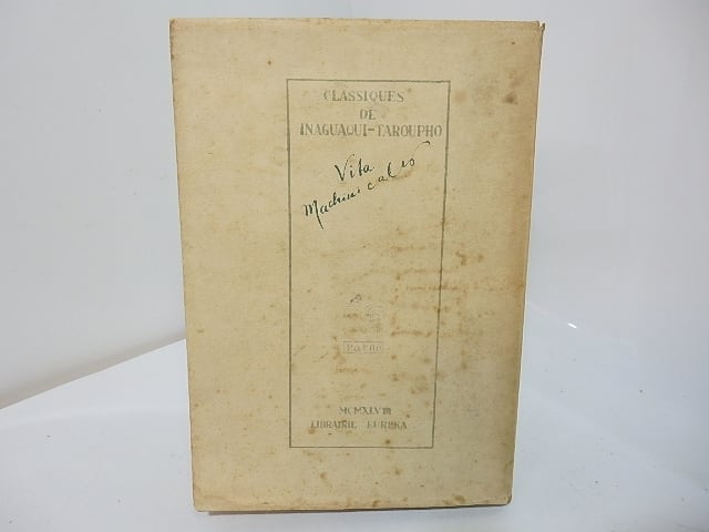 ヰタ マキニカリス 稲垣足穂作品集 稲垣足穂 書肆田高