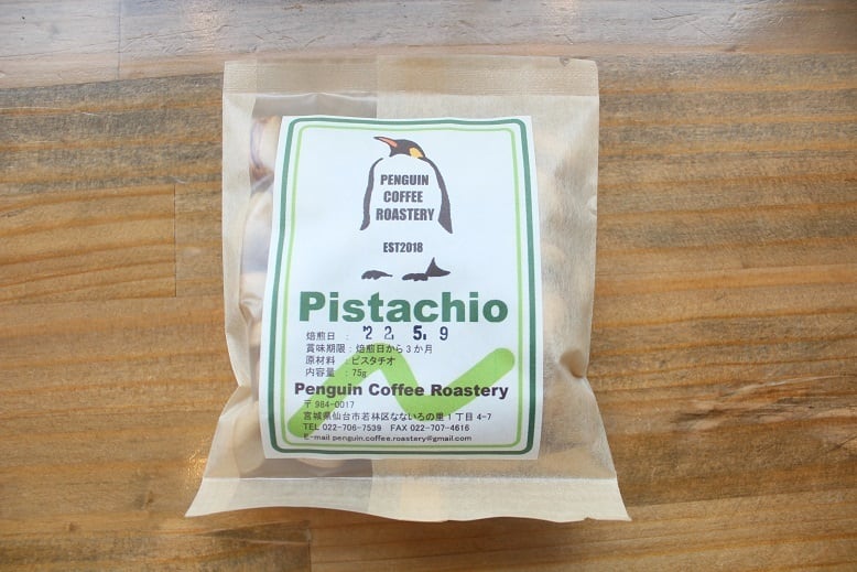 自家焙煎ピスタチオ 75g | Penguin Coffee Roastery