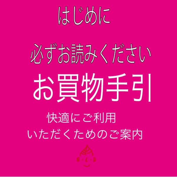 ブレンドオ通販お買い物手引