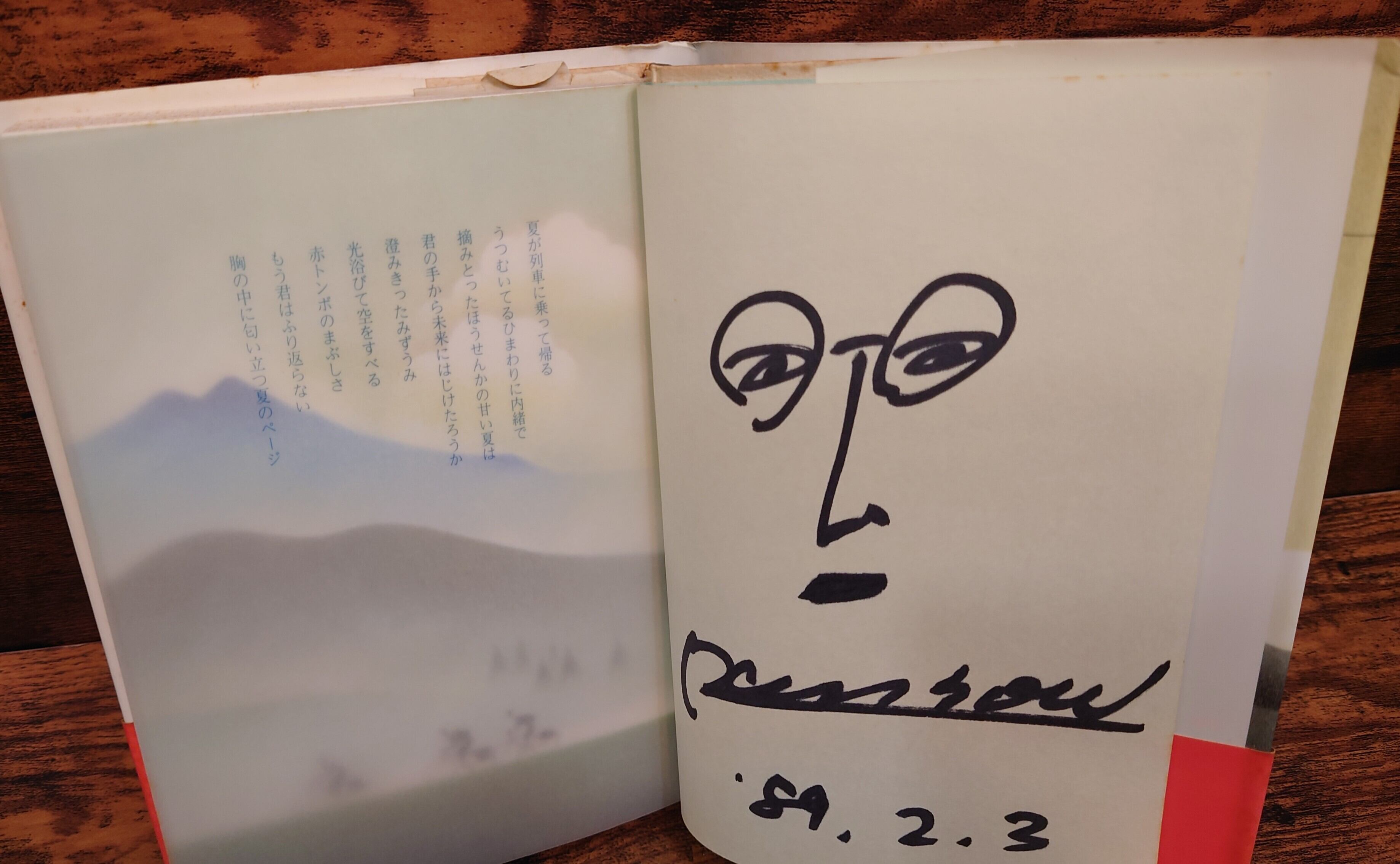 夏のページ＜サイン本＞ | 弥生坂 緑の本棚