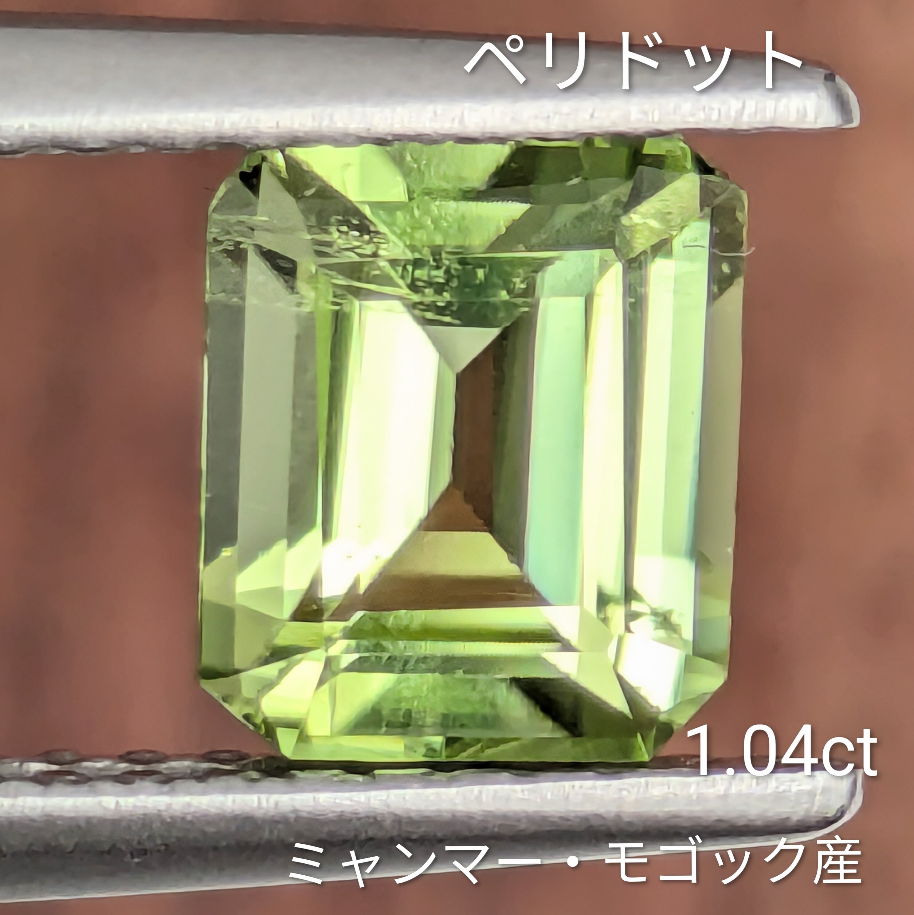 ペリドット ルース ミャンマー・モゴック産【1.04ct】 PRO209389