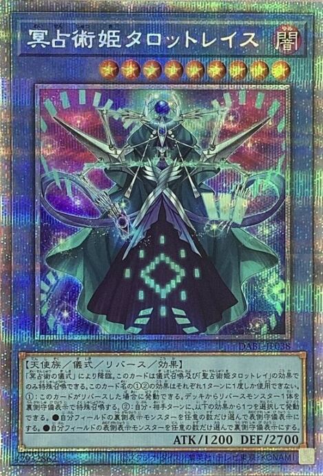 【美品】冥占術姫タロットレイス(プリズマ)