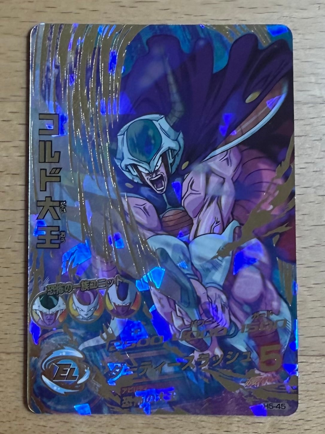 H6-45 コルド大王【Sランク・極美品】