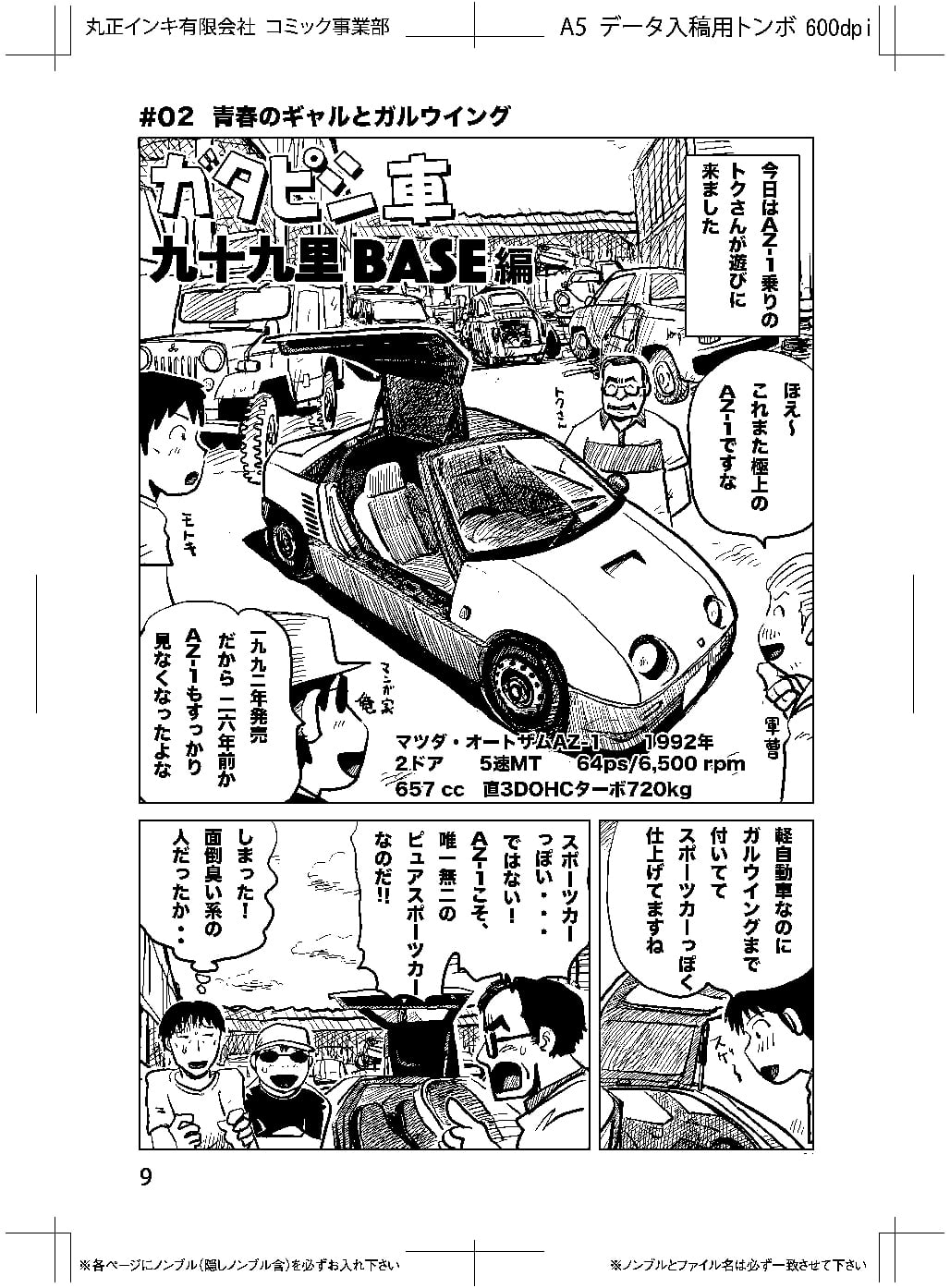 ガタピシ車 九十九里BASE VOL.1』 | 山本内燃機出版