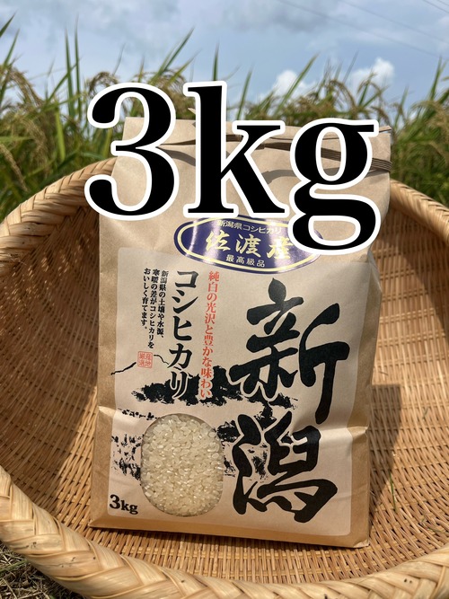 令和8年佐渡産コシヒカリ　3㎏ 画像