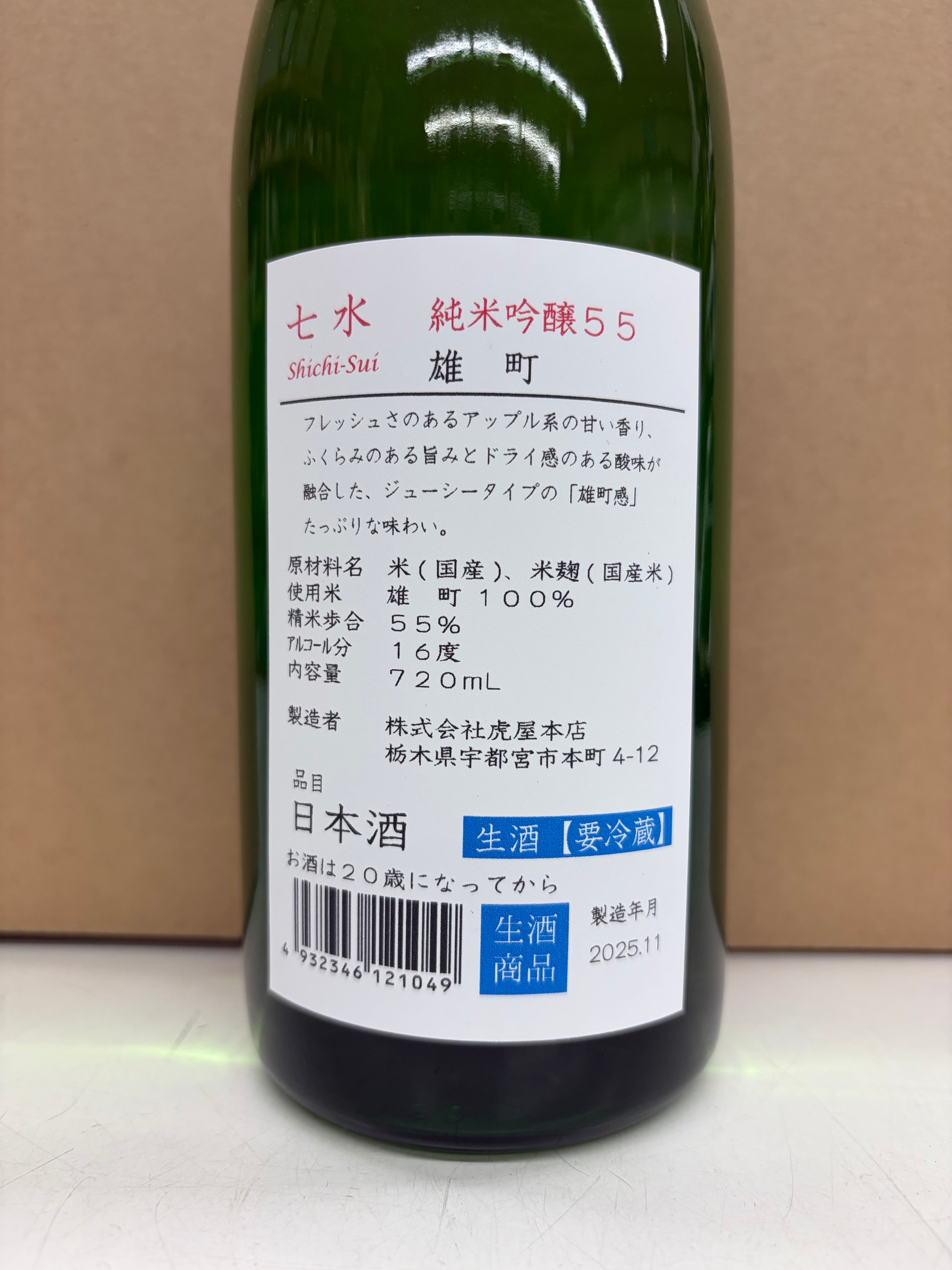 七水55 雄町 720mL | 吉川酒店