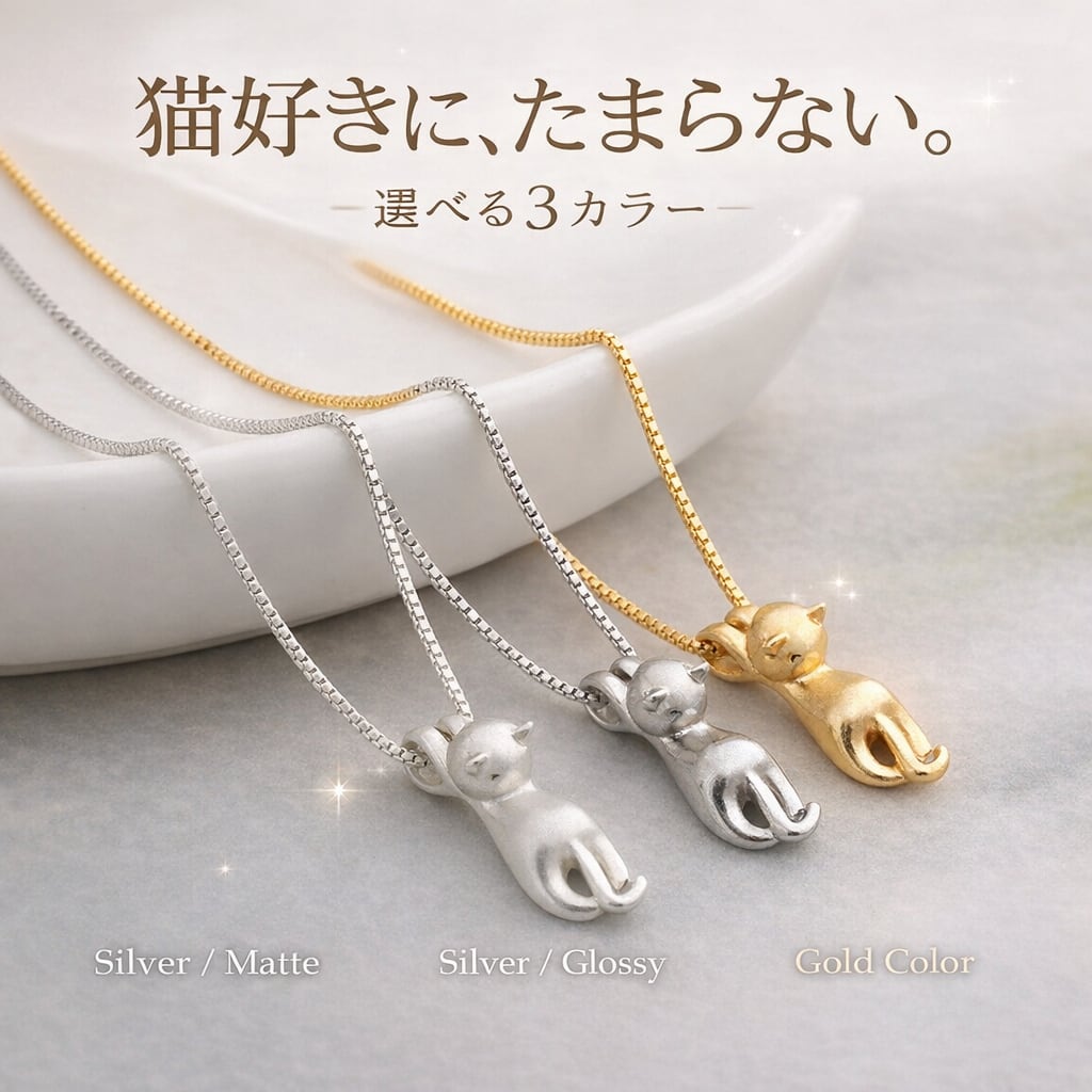 ちょこんと猫モチーフ ネックレス｜選べる3カラー（Silver Matte