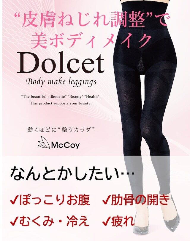 Dolcet ボディメイクレギンス Mサイズ Dolcet ボディメイクレギンス M