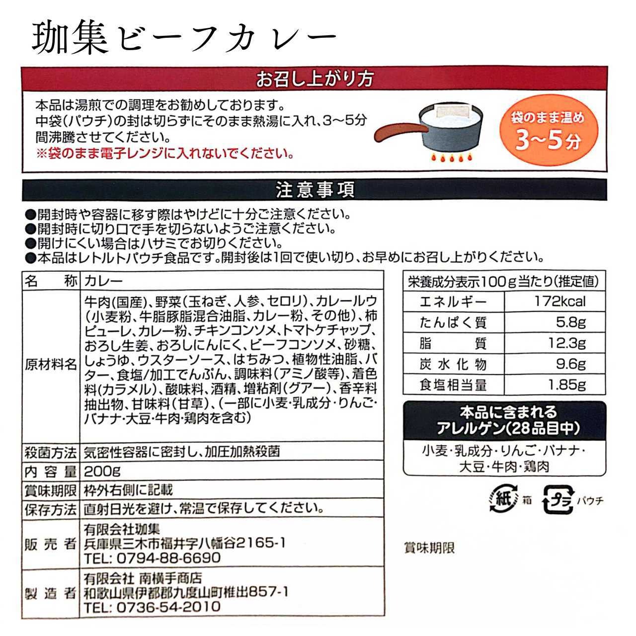 珈集のビーフカレー