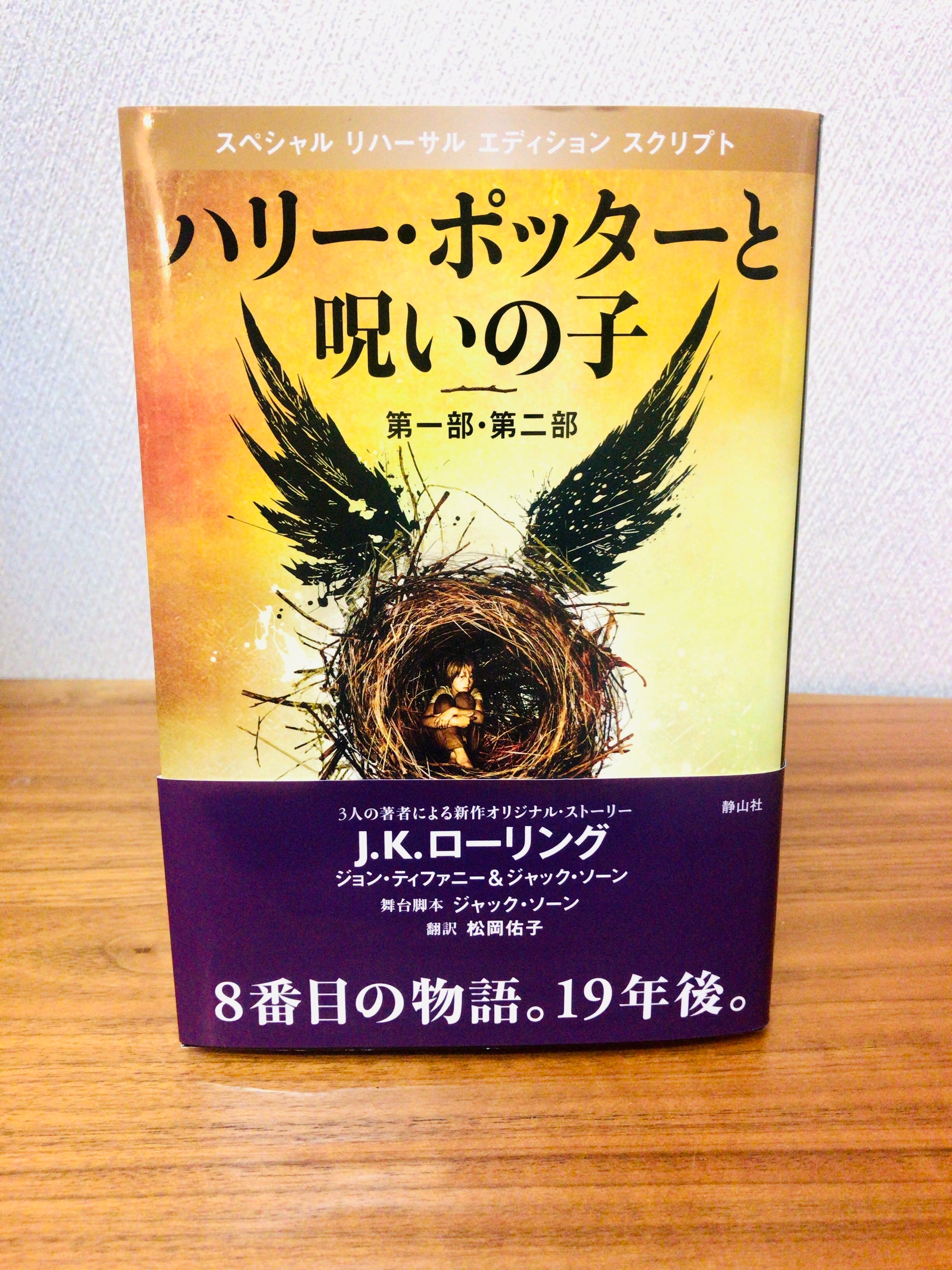 ハリーポッター 全巻セット 呪いの子 12冊セット 全巻ふくろう通信付