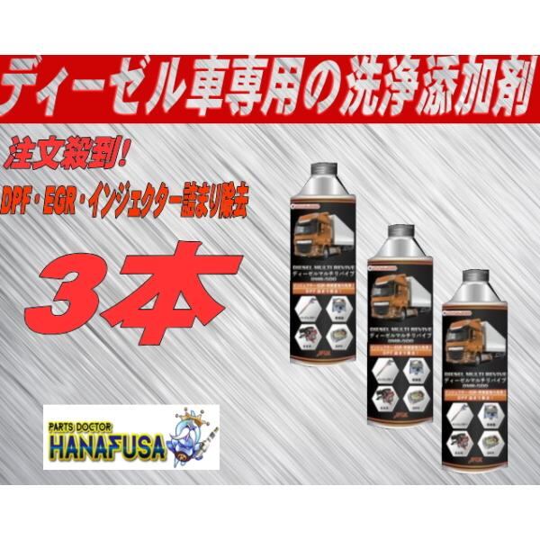 ディーデル洗浄添加剤 | 自動車部品 パーツエアロ