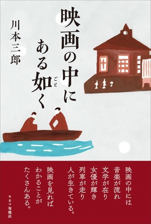 【サイン本】映画の中にある如く