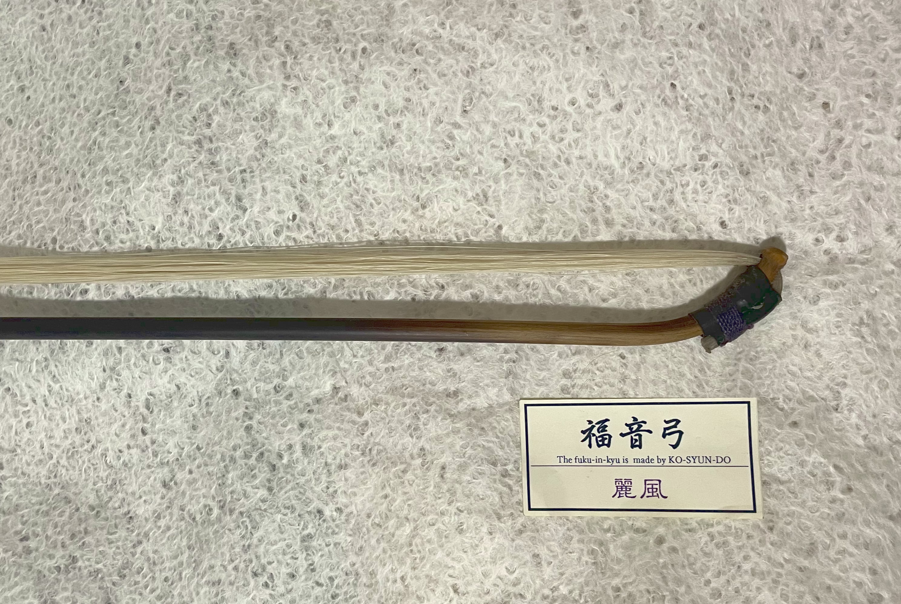 福音弓 麗風 | 二胡 光舜堂 通販店