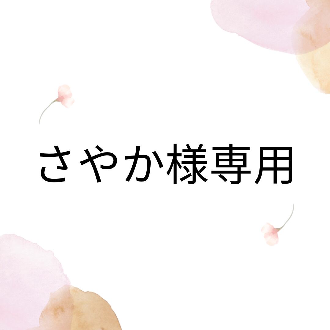 さやか様専用 | フラワー雑貨 Arimin