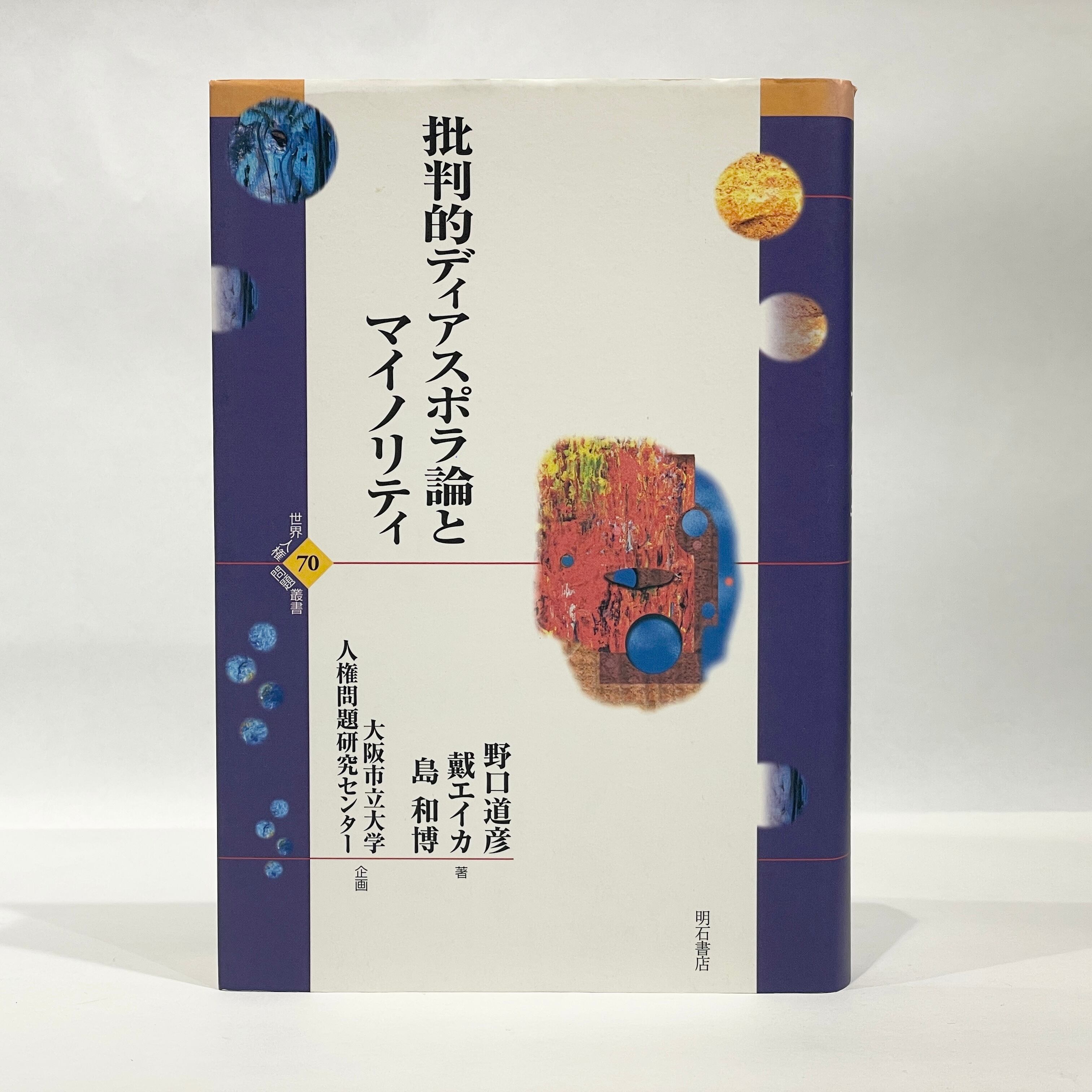 本 提婆達多 初版/那珂 (中勘助)/新潮社*36558